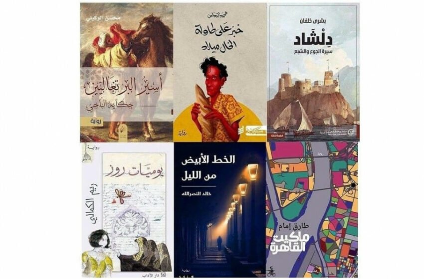  بمشاركة رواية مغربية، أنظار عشاق الأدب تتجه نحو جائزة البوكر