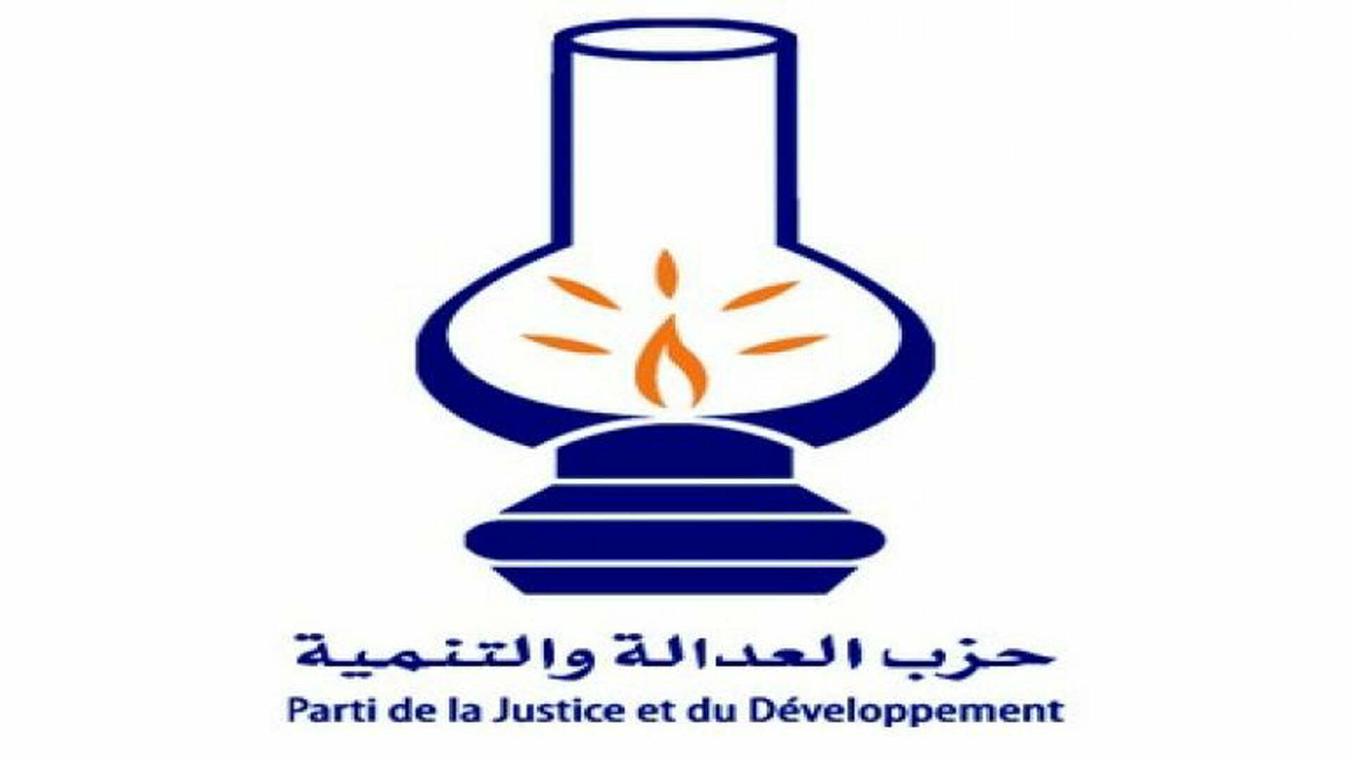 انطلاق أشغال المؤتمر الوطني السابع لشبيبة حزب العدالة والتنمية