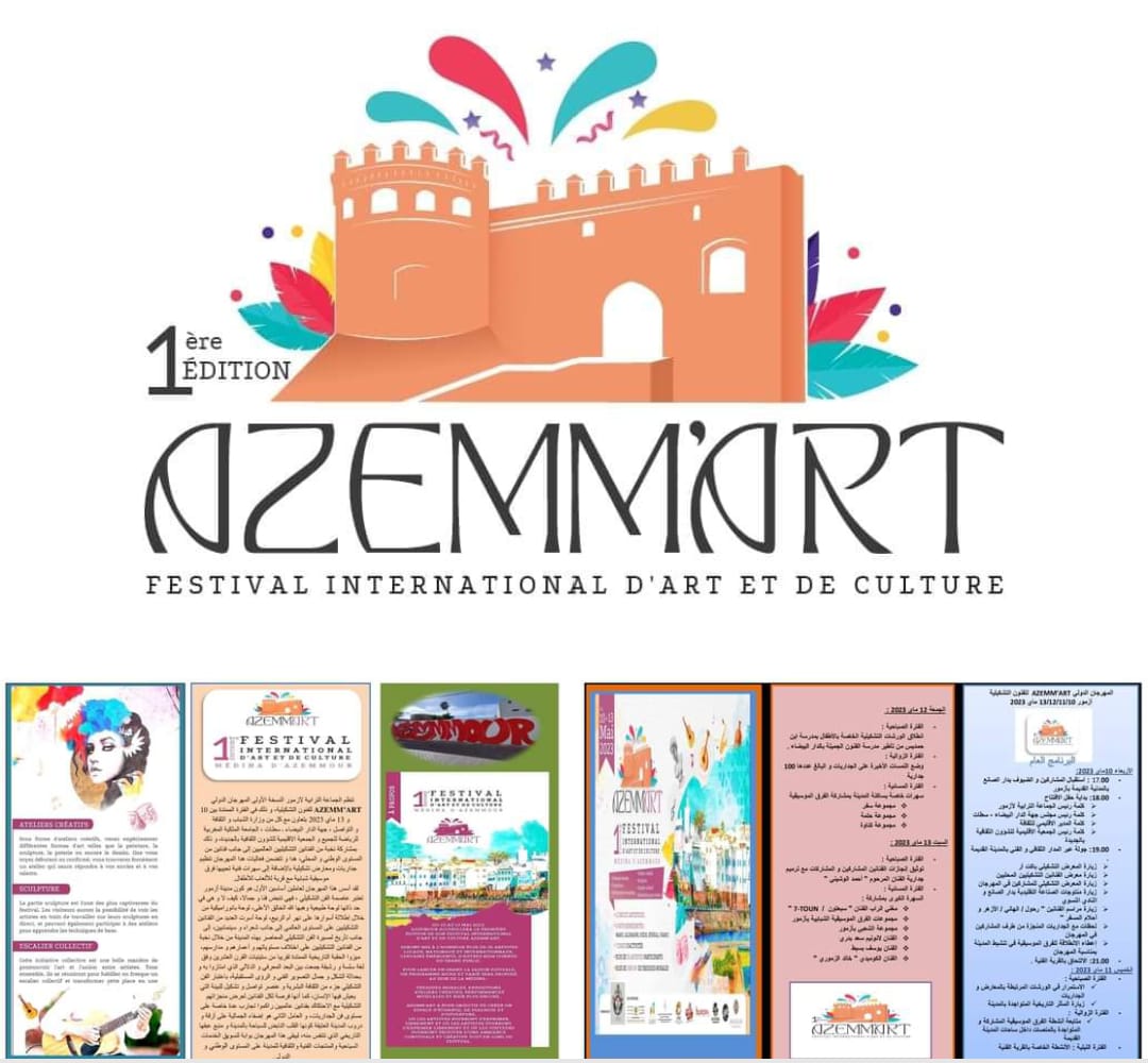 مهرجان "AZEMMART" يفتتح نسخته الاولى غدا الاربعاء